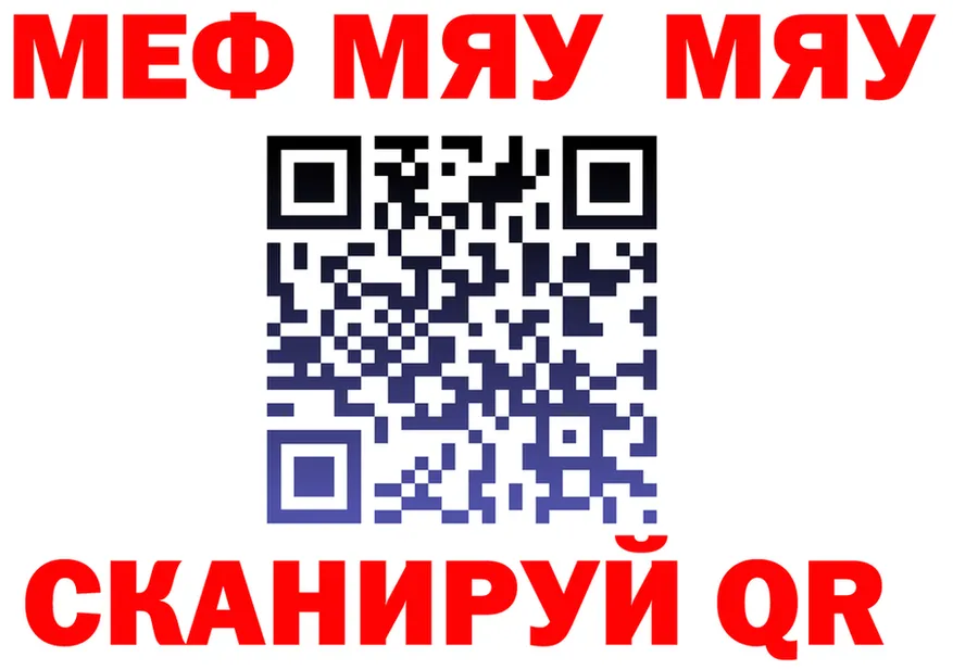 МЯУ-МЯУ 4 MMC ссылка даркнет hydra Асбест